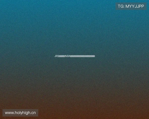 JRS无插件直播NBA精彩赛事免费观看即刻开启全程高清观看体验