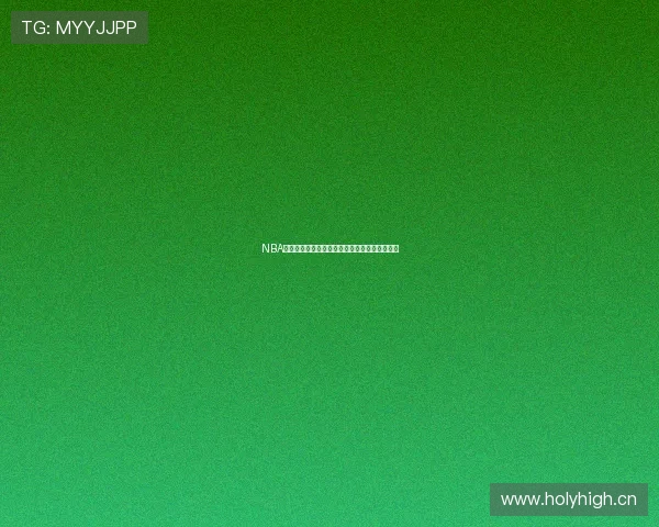 NBA全程极速直播平台，实时赛事精彩回放尽在掌握