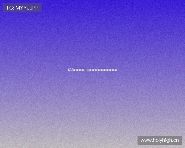 iOS版球探体育比分app下载全功能即时赛事数据与专家分析指南